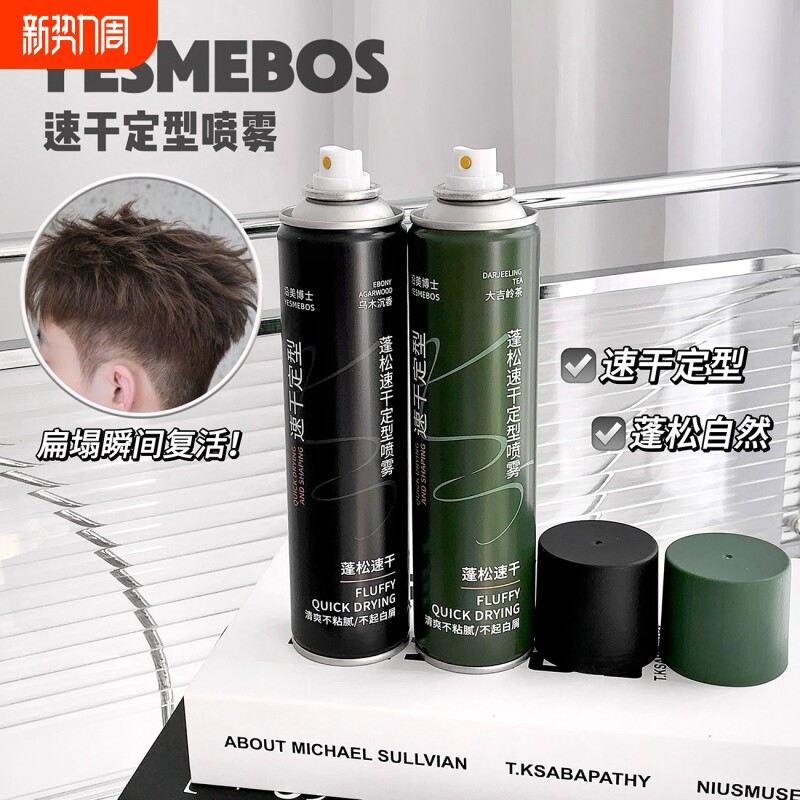 发胶喷雾定型男士头发造型强力持久清香啫喱水膏干胶摩丝发泥发蜡