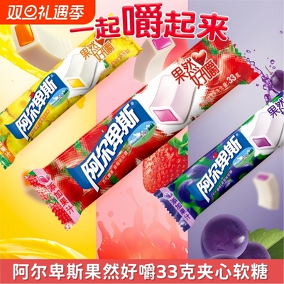 阿尔卑斯好嚼香软糖草莓水果味软糖儿童零食糖果33克/条夹心散装