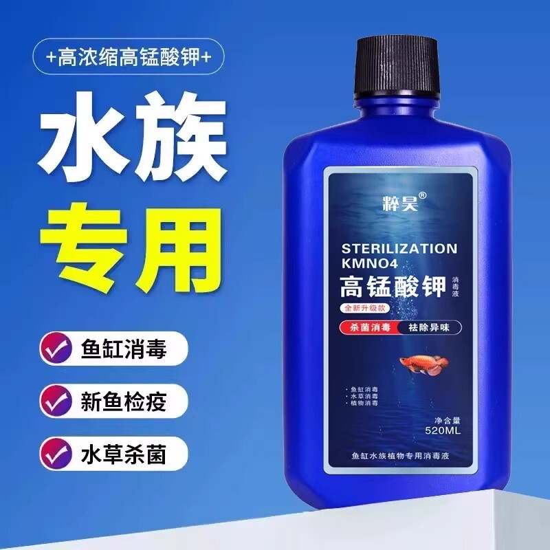 高锰酸钾鱼缸消毒液开缸杀菌净水剂乌龟养殖场专用亚甲基蓝溶液