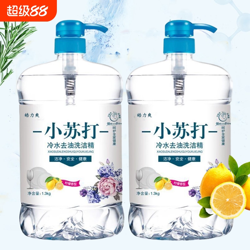 小苏打冷水去油洗洁精洗洁精