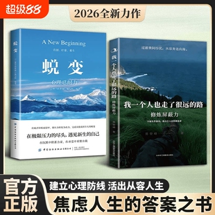 修炼屏蔽力一个人也走了很远的路官方正版我蜕变保持内心平静人生的主宰者治愈拒绝内耗内核的自己书励志自我释怀心理成长情绪解决