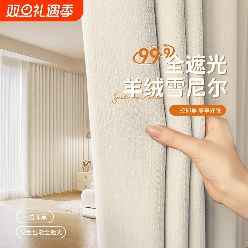 全遮光奶油风窗帘|超2000次加购