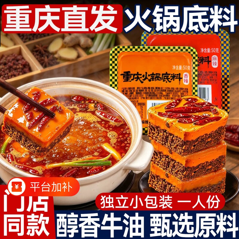 正宗重庆火锅底料独立小包装牛油老火锅四川麻辣烫家用冒菜料调料
