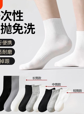 一次性袜子棉袜男女短袜中筒丢丢袜防臭旅行袜短筒白色日抛黑色