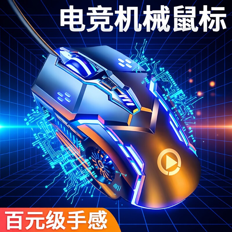游戏电竞鼠标有线静音人体工学笔记本台式机机械男女生办公通用