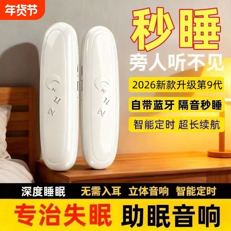 助眠音箱枕下睡眠音响智能迷你蓝牙音箱睡眠宝助睡眠音响耳机