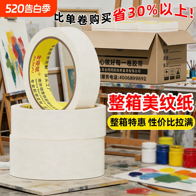 美纹纸胶带油漆整箱批发美术生专用拼图拼豆喷漆遮蔽墙面外墙真石漆无
