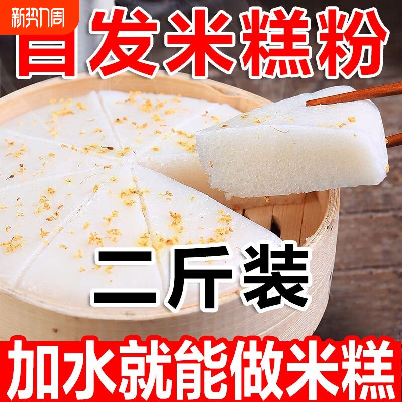 米糕粉自发糕粉家用米发糕专用粉预拌粉蒸米糕米粉蛋糕大米发酵