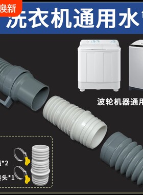 洗衣机排水管延长管通用型全自动下水软管二合一加长放水管出水管