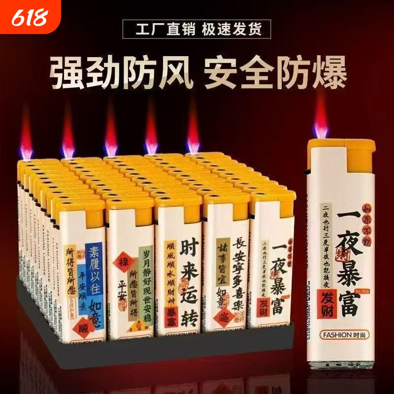打火机防风网红爆款创意个性潮家用超市批一次性打火机防爆