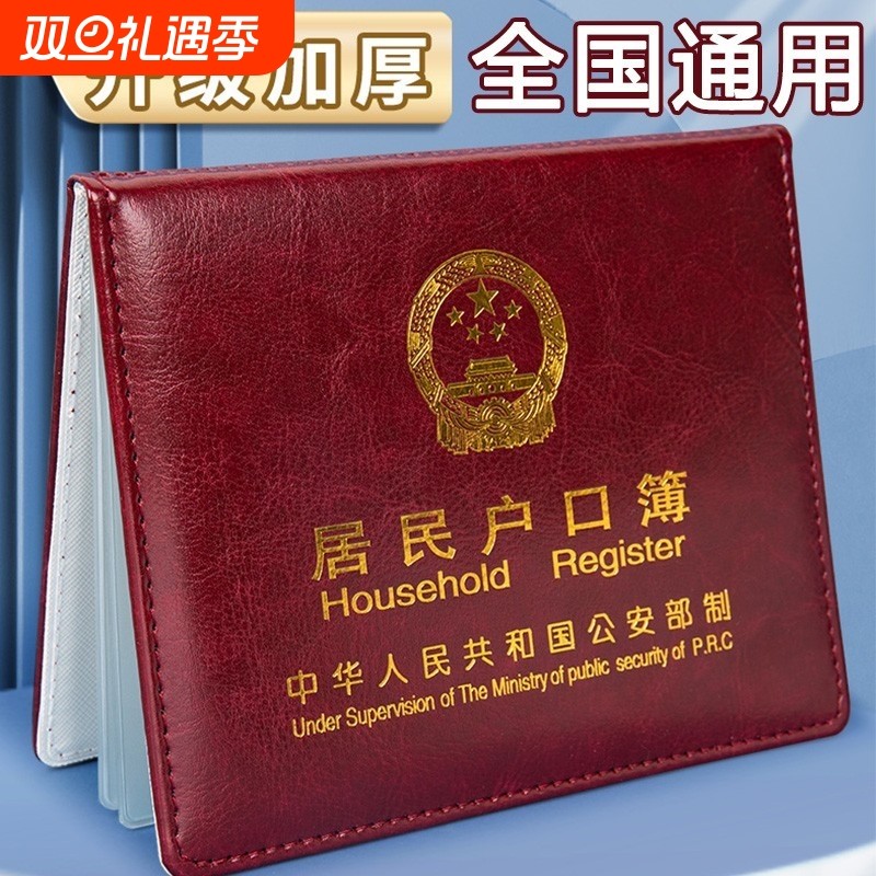 户口簿活页保护套|超6000次加购