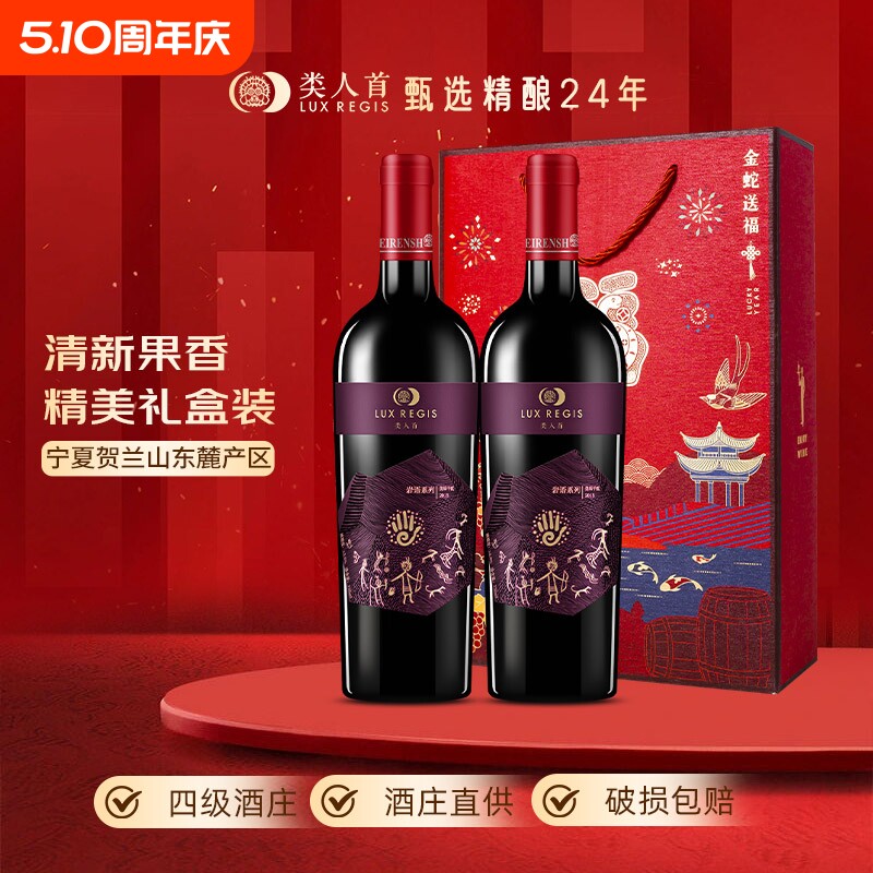类人首 宁夏红酒贺兰山东麓岩语美乐干红葡萄酒750ml*2瓶双支