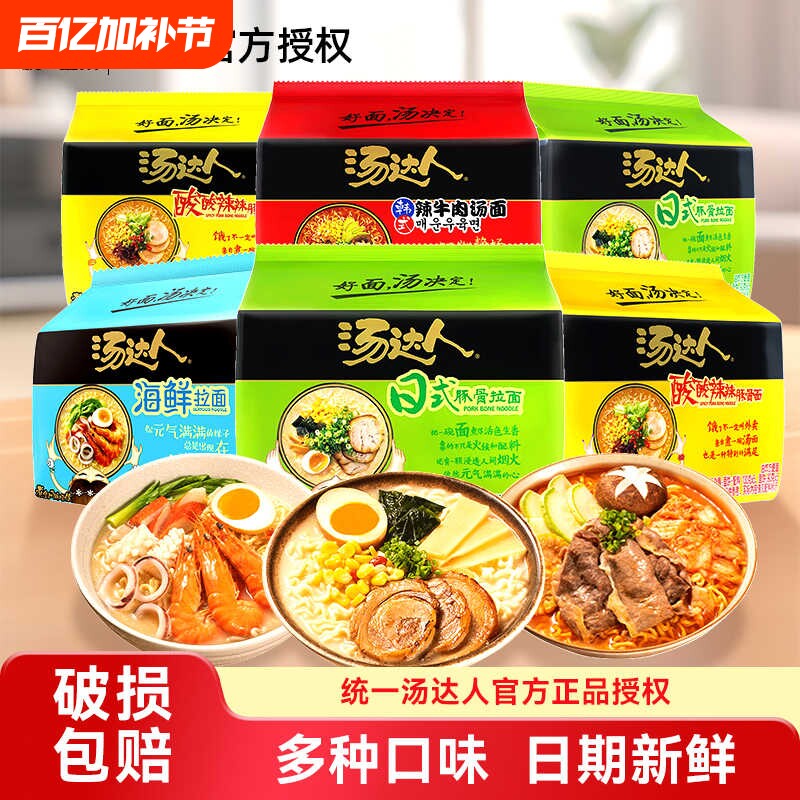 统一汤达人方便面泡面袋装日式豚骨海鲜拉面夜宵宿舍免煮懒人宿舍