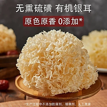 40g有机本草古田银耳干货