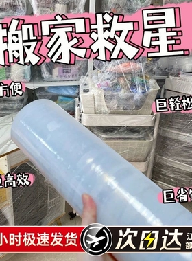 50cm缠绕膜工业搬家打包神器伸膜保护pe包装塑料薄膜收纳价格小卷