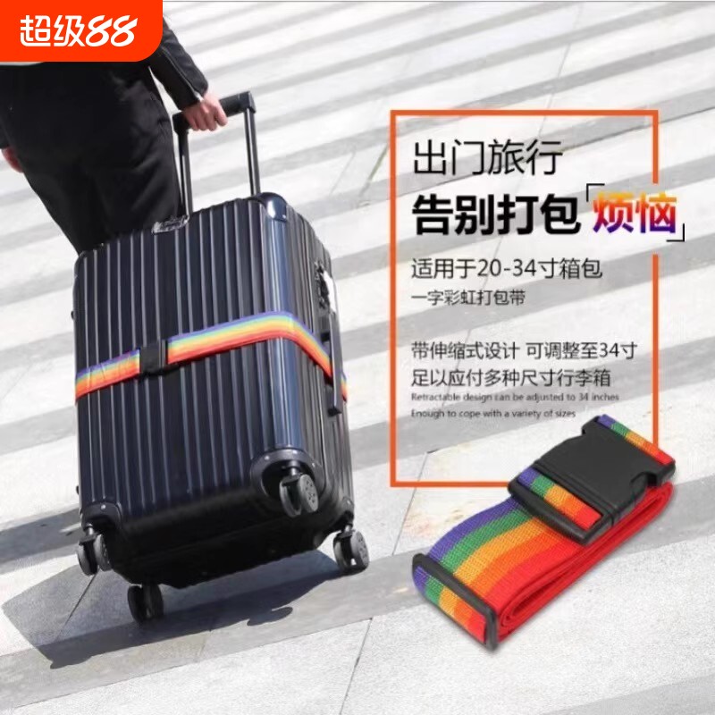 箱包捆绑带一十字密码绑带图片