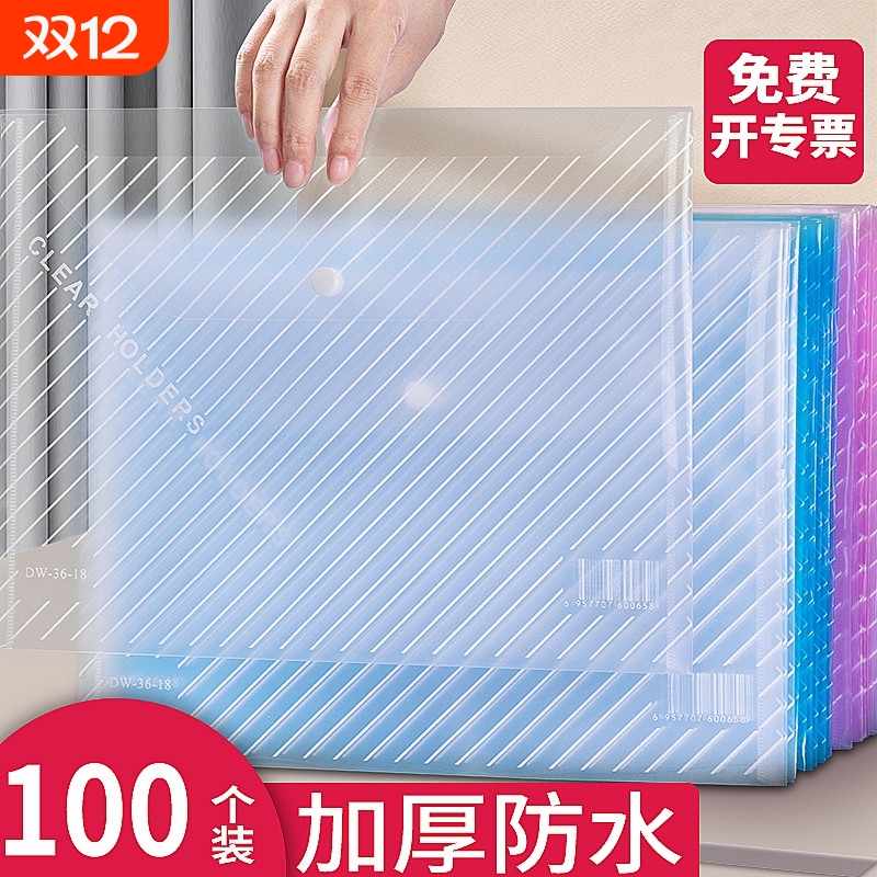 大容量A4透明文件袋档案加厚按扣试卷收纳袋塑料资料袋子办公专用防水文件包夹小学生考试文具用品分类白色