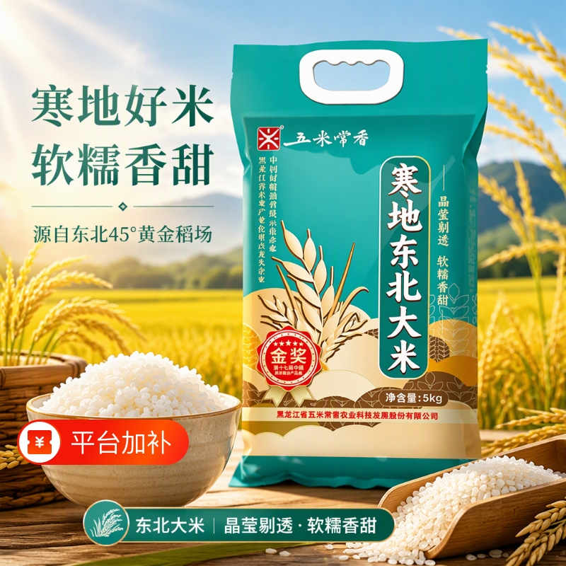 五米常香东北大米稻香米5kg真空