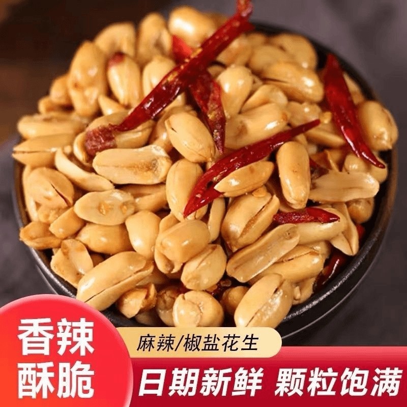 麻辣花生米熟香酥椒盐鬼花生下酒菜休闲小零食坚果炒货食品油炸