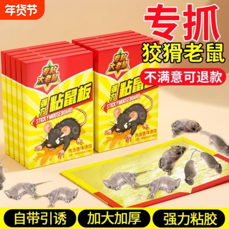 老鼠粘鼠板粘强力胶粘大老鼠克星捕贴超强家用扑捉器正品黏鼠神器,居家日用,灭鼠笼/捕鼠器,淘宝优惠券,粉丝福利购,淘宝优惠卷