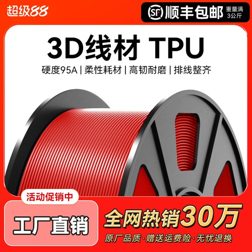 3D打印机耗材 TPU耗材 柔性耗材料 Flexible弹性耗材 3D打印耗材 95A 1.75mm 1kg 丝线耗材CMYK