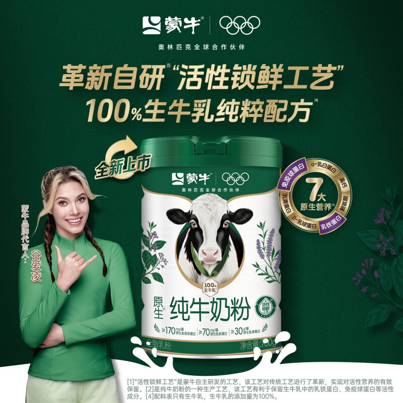 蒙牛纯牛奶粉700g生牛乳高钙高蛋白营养牛奶粉罐装全脂免疫全家