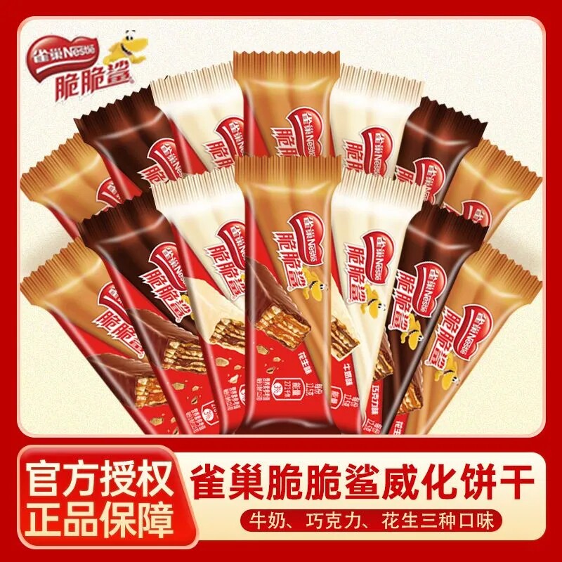 雀巢脆脆鲨巧克力威化饼干袋装休闲零食品儿童糖果年货小吃夹心