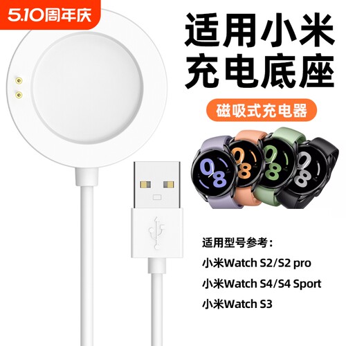 适用小米Watch S2手表充电器Watch S3/S4磁吸手表充电底座Watch 2pro智能手表快充充电线