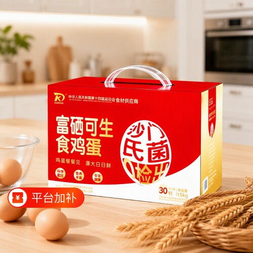 富硒可生食鸡蛋30枚鲜礼盒装康大无沙门氏菌蛋新鲜谷物溏心蛋甄选