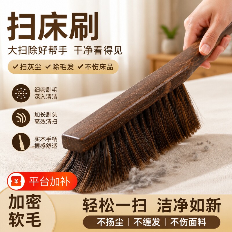 扫床刷家用床上沙发除尘清洁神器卧室刷床扫炕长柄软毛刷子鸡翅木