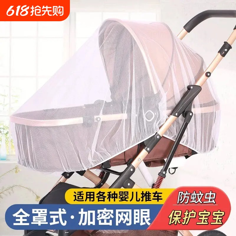 婴儿车蚊帐全罩式适配多种宝宝推车物理防蚊童婴幼儿伞车加大加密