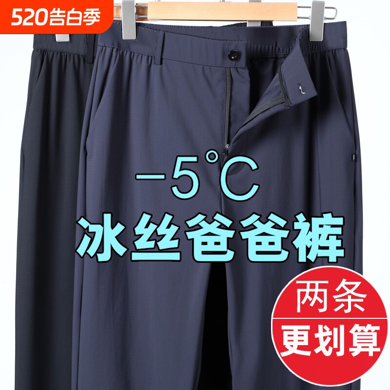 男士冰丝休闲裤夏季薄款中老年弹力男款中年爸爸装夏装裤子运动裤