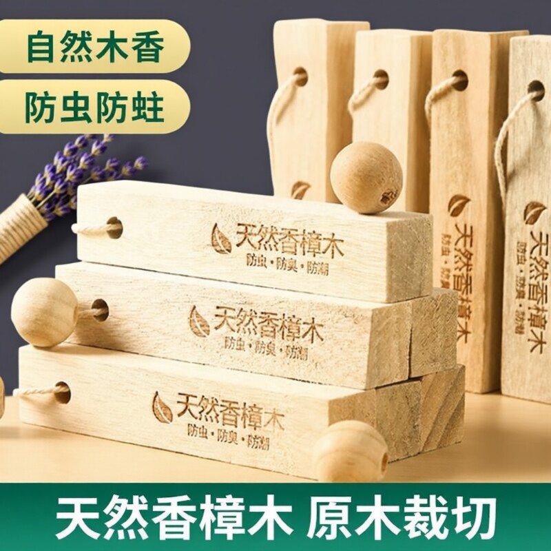 樟脑丸衣柜防霉防虫剂防潮除味驱虫香薰包天然香樟木球防蛀蟑螂