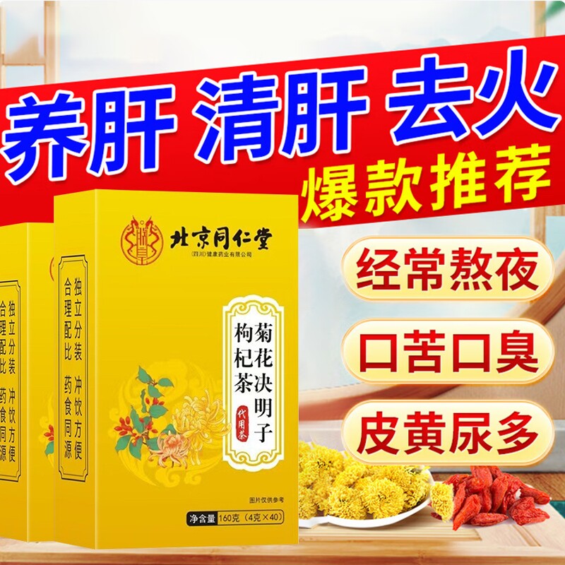 菊花茶去火清热解毒熬夜养肝茶清肝明目护肝茶排毒正品养生茶睡眠