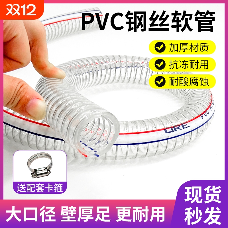 PVC钢丝软管透明吸料管抽水泵出水软管加厚油管耐高温塑料真空管