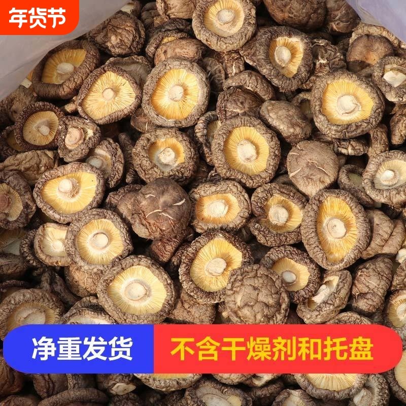 康盛达香菇干货500g袋装肉厚新鲜批发干香菇切片花菇净重年货节,粮油调味/速食/干货/烘焙,香菇类,淘宝优惠券,粉丝福利购,淘宝优惠卷