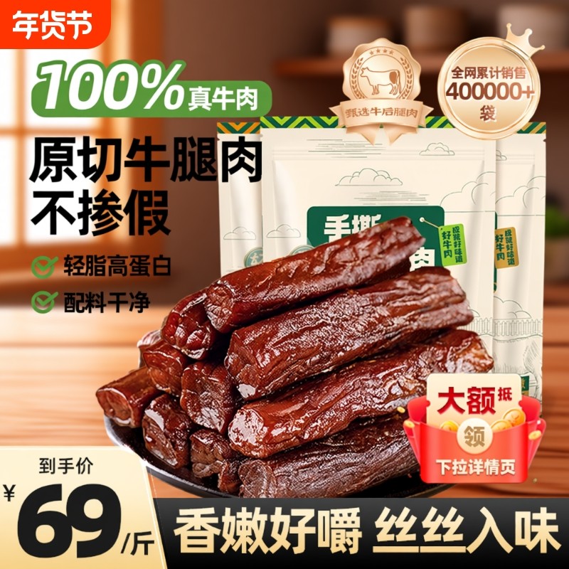 内蒙古手撕风干纯牛肉干低500g健身脂解馋零食真空独立包装办公