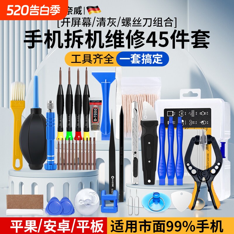 手机维修工具套装拆机适用苹果iPhone小螺丝刀拆屏修手机专用工