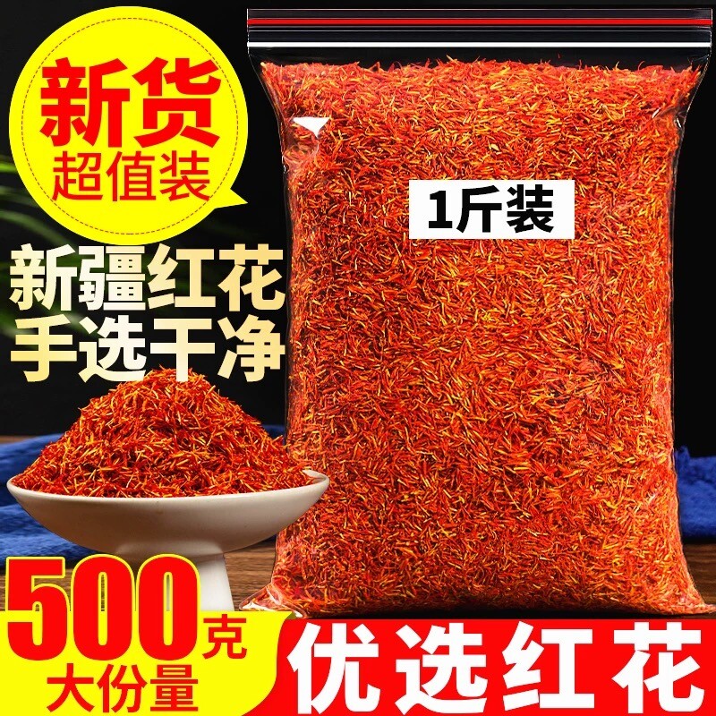 正品红花中药材泡脚药用新疆图片