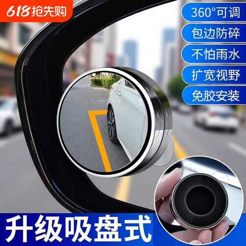 汽车后视镜高清小圆镜小车盲区镜