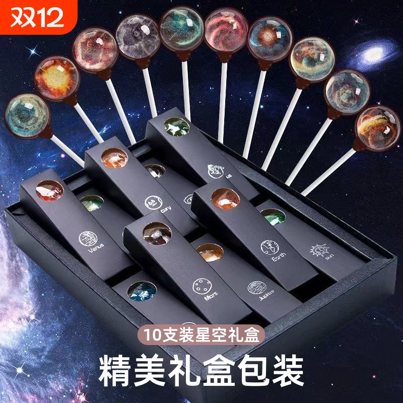 2024星空棒棒糖抖音网红送情人节男女友圣诞节生日礼物