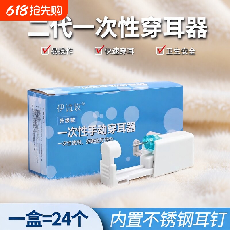 耳洞打孔器打耳洞神器玫一次性打耳枪二代无痛穿耳器耳钉枪纯银