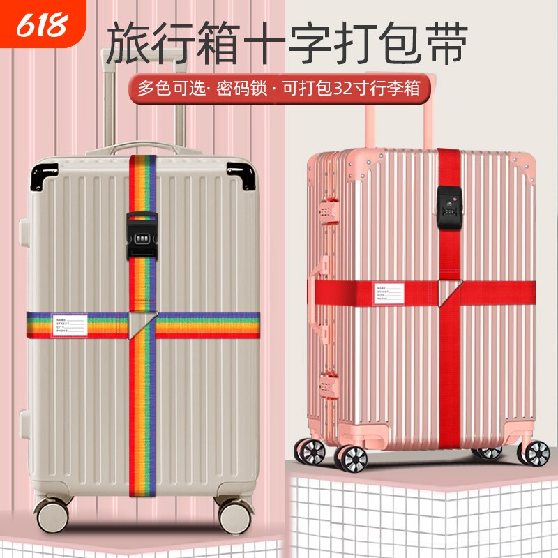 加宽行李箱绑带十字打包带安全固定托运旅行箱子束紧加固捆绑带子