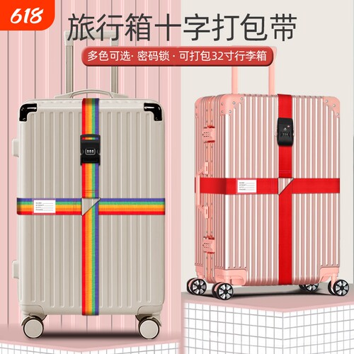 加宽行李箱绑带十字打包带安全固定托运旅行箱子束紧加固捆绑带子