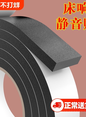 防床咯吱响神器床板嘎吱防响条静音贴防异响减震床垫隔音耐磨桌椅