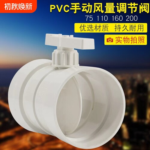 PVC管道调节阀风管手动风阀圆形开关75110/160/200水管排水风量