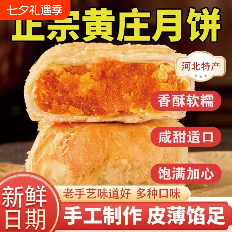 黄庄咸蛋黄酥饼五仁正宗酥皮点心糕点河北特产老式传统小吃零食