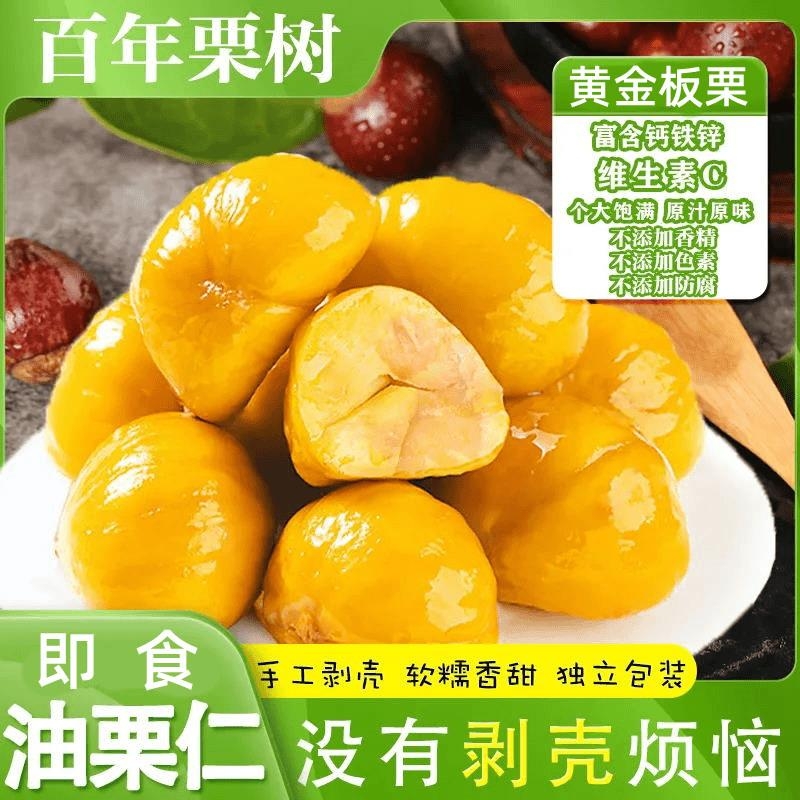 甘栗仁油栗仁板栗仁即食熟解馋小零食厂家直销桂子原味小包装好吃