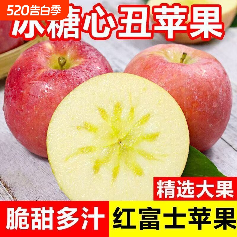 当季水果冰糖心苹果特产丑苹果应当季新鲜孕妇水果整箱批发精选