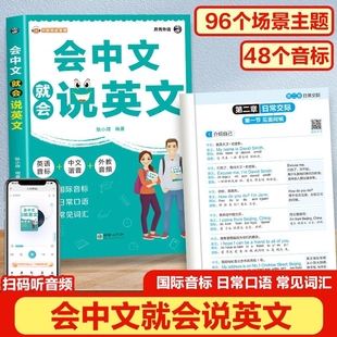 会中文就会说英文 书英语入门自学零基础拼音谐音记单词国际音标口语马上说对话单词语法词汇积累学习书籍H汉语发音